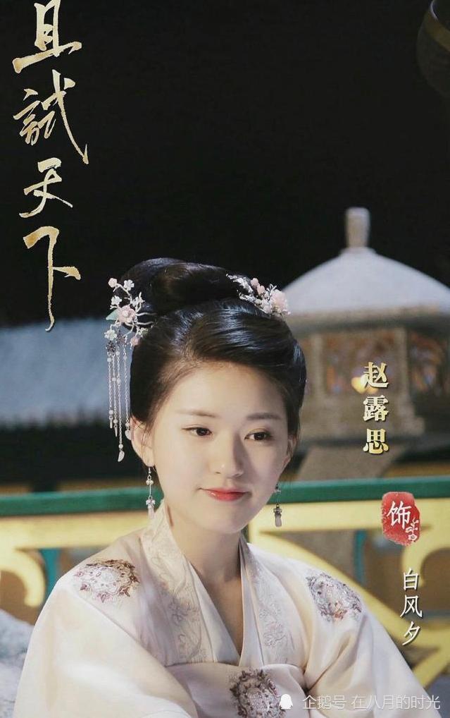 赵露思新剧璀璨星途再度闪耀荧屏