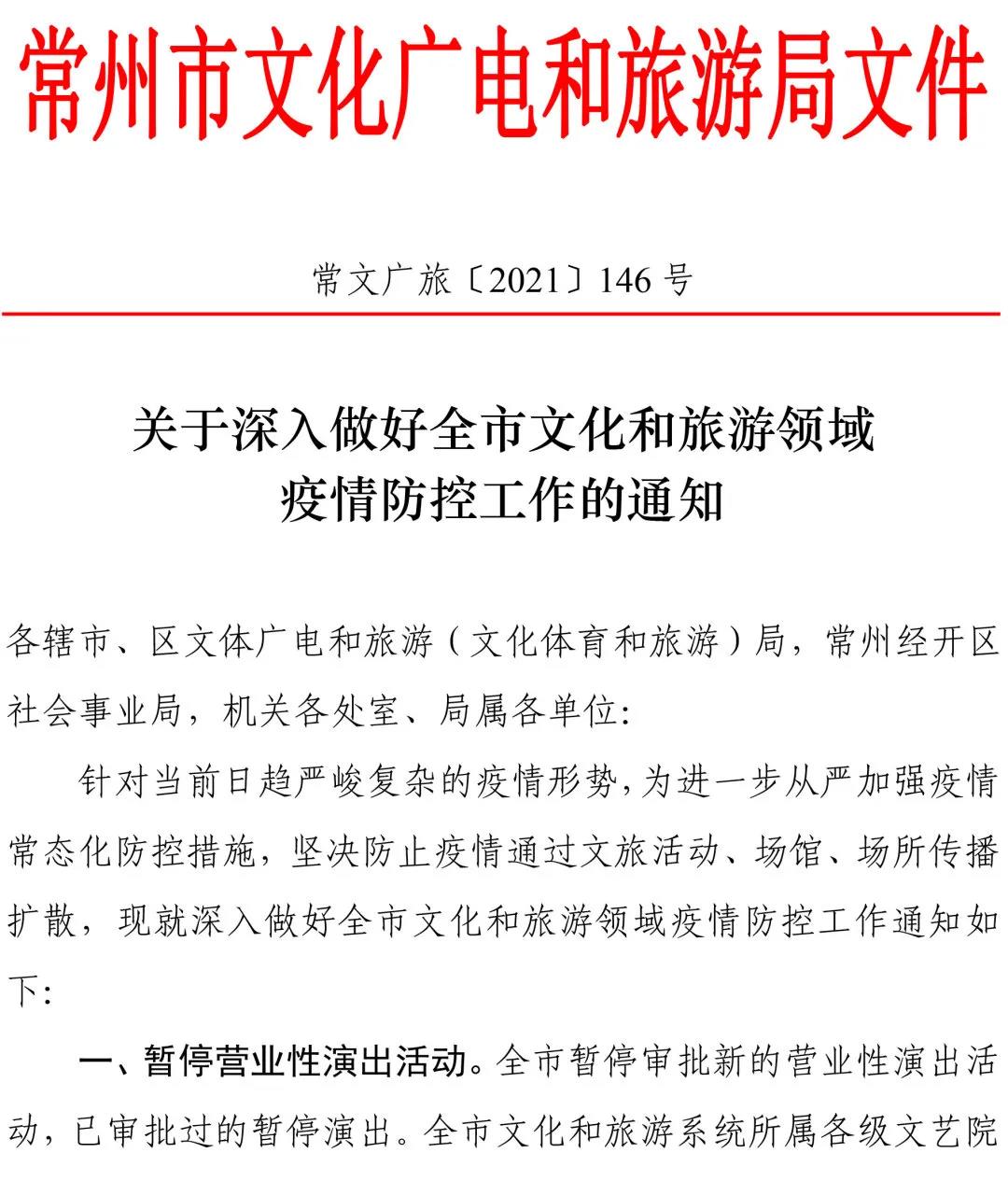 文旅局最新疫情防控措施与策略概览