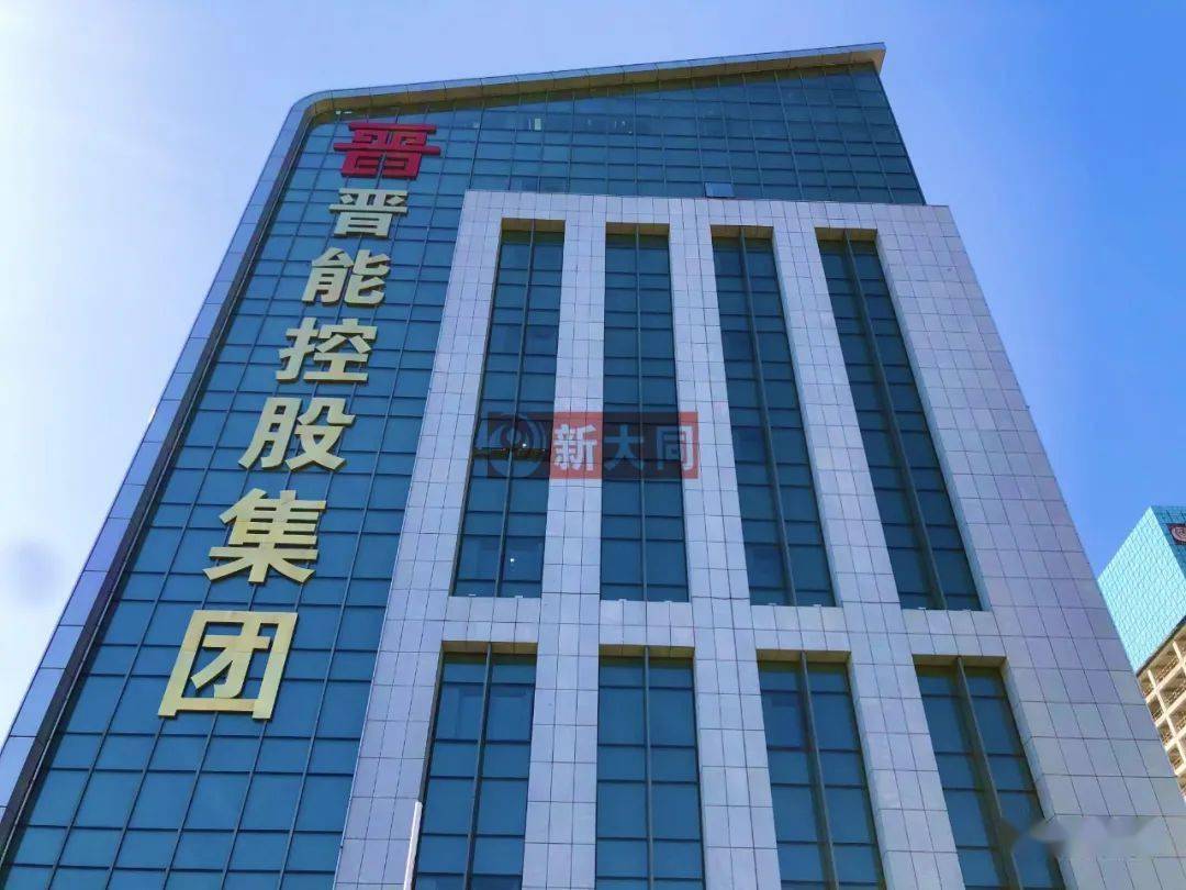 晋能控股集团最新视频展现全新风貌与未来展望