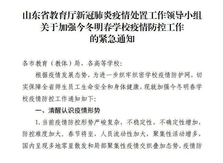 山东肺炎最新情况通报,最新消息汇总