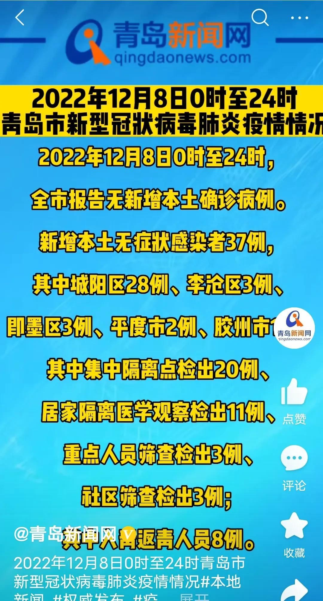 青岛疫情最新动态,坚定信心,共同抗击疫情难关