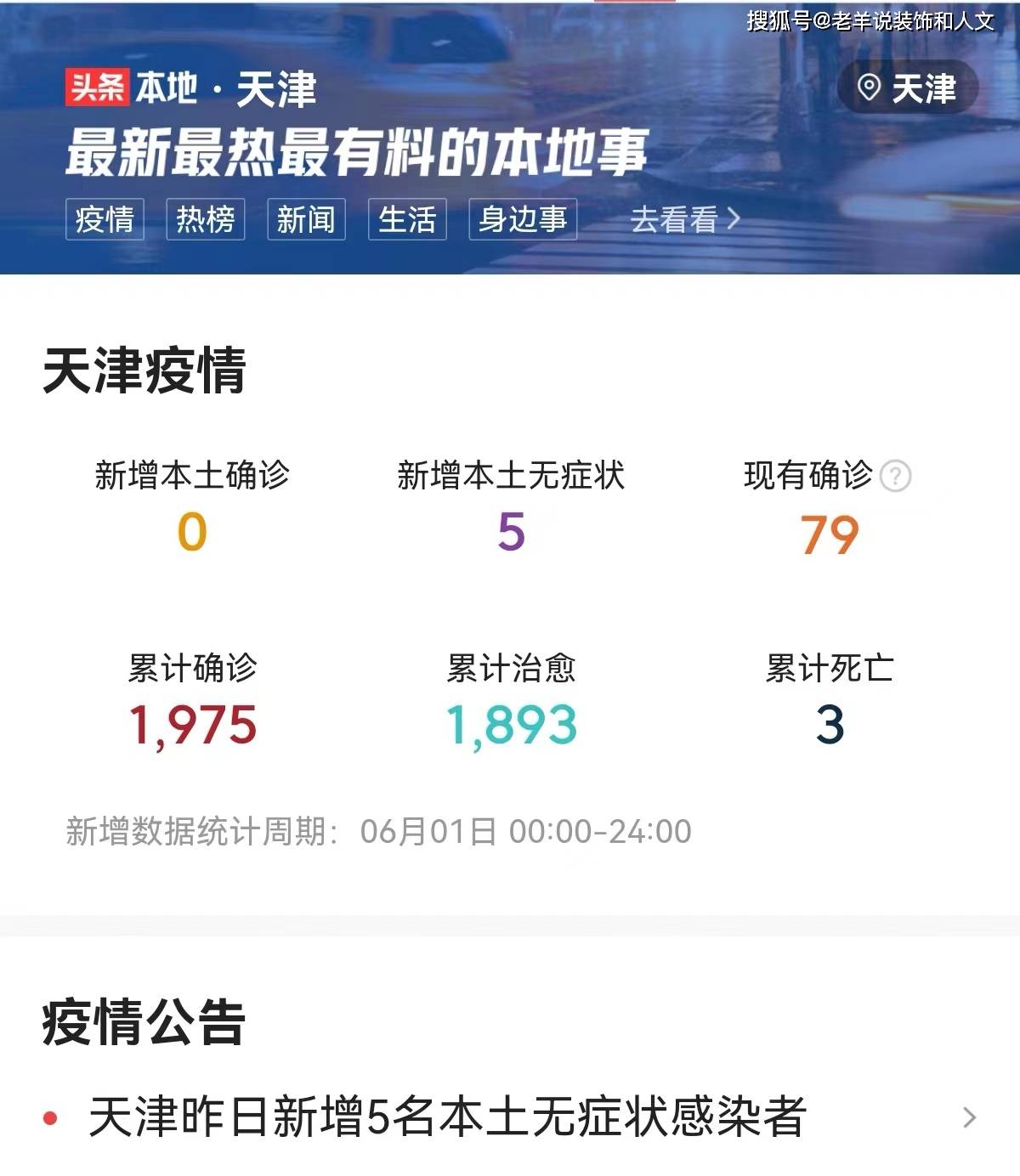 天津与山东疫情最新动态,携手共克时艰的全面应对行动