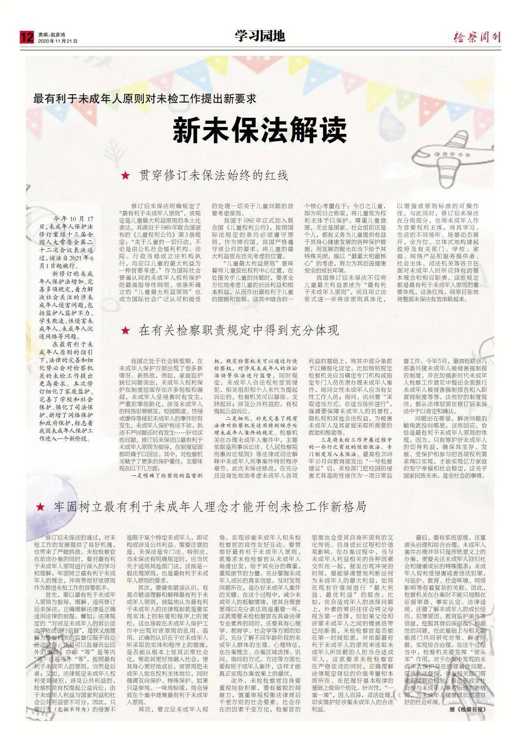 保障法最新进展,构建公正安全的社会环境