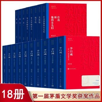 茅盾文学奖作品深度探析