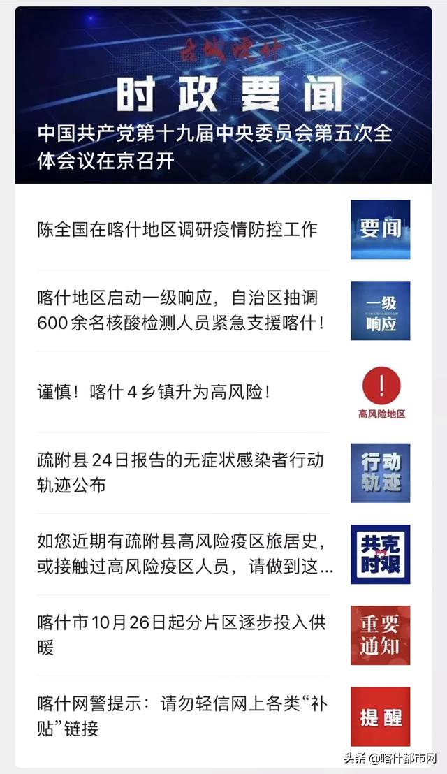 喀什融媒最新消息概览,传递最新动态与资讯