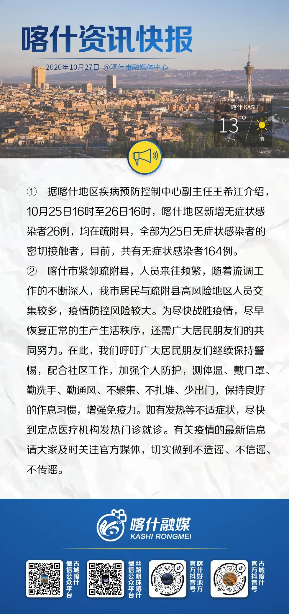 喀什融媒最新消息概览,传递最新动态与资讯