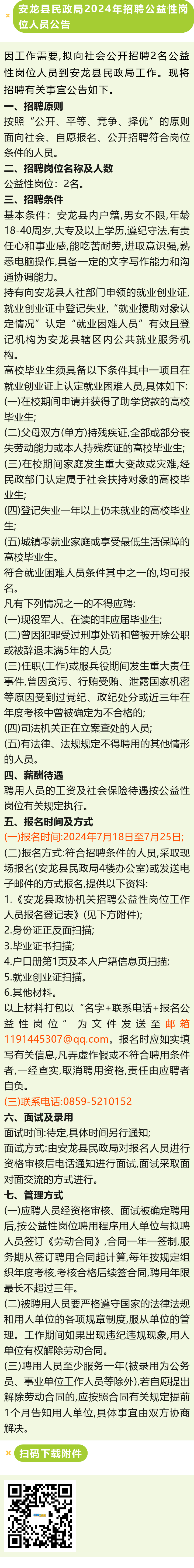 最新民政局招聘启幕,开启职业新篇章
