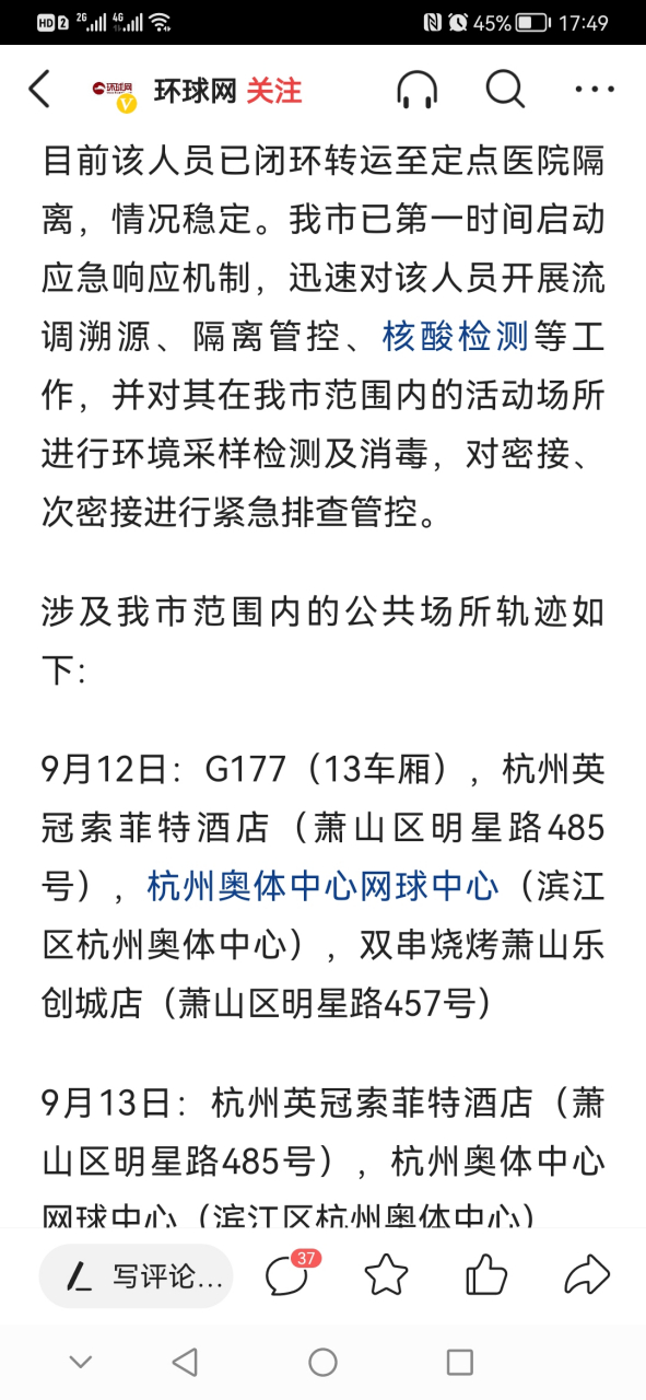 杭州疫情航班实时更新,最新消息汇总
