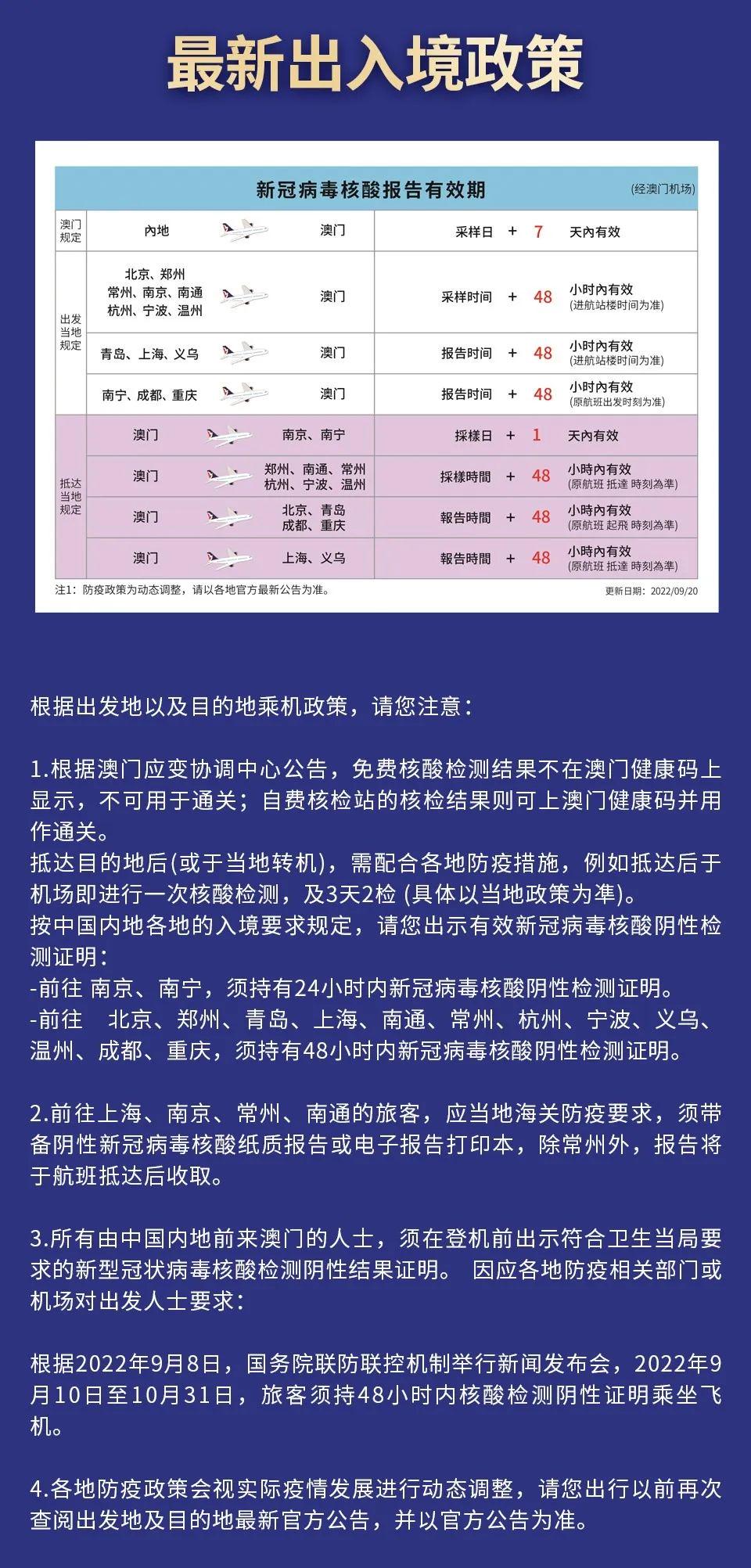 南昌去澳门最新政策解读,出行规定与要求