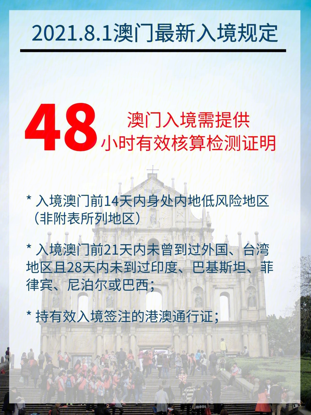 南昌去澳门最新政策解读,出行规定与要求