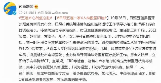 山东省今日疫情最新通报概况