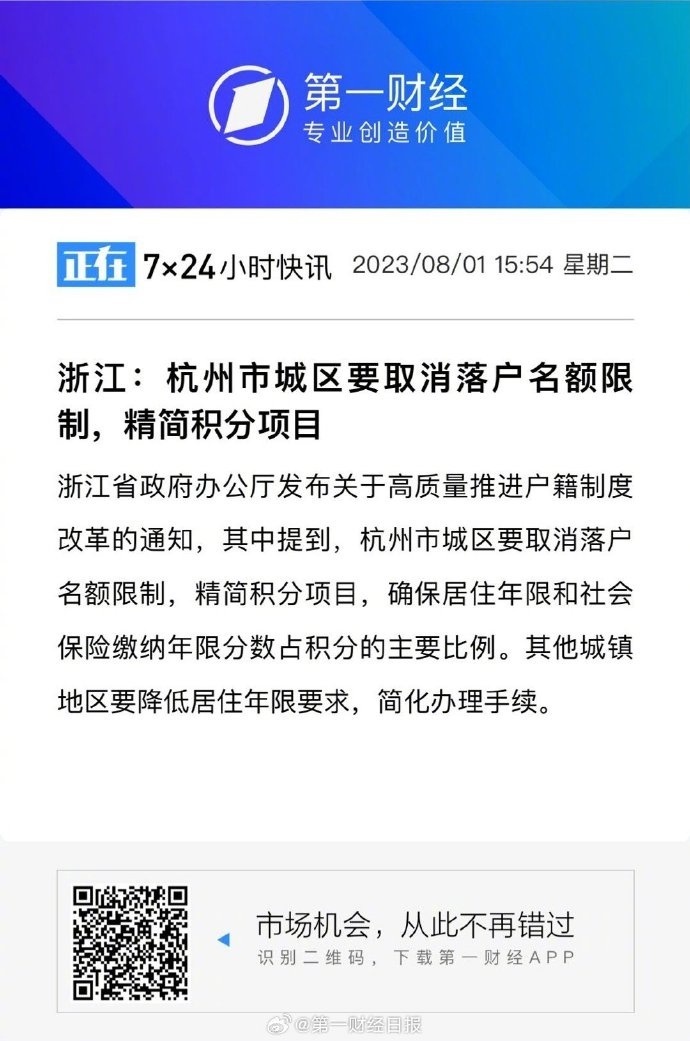 浙江杭州新政策引领城市新时代发展步伐