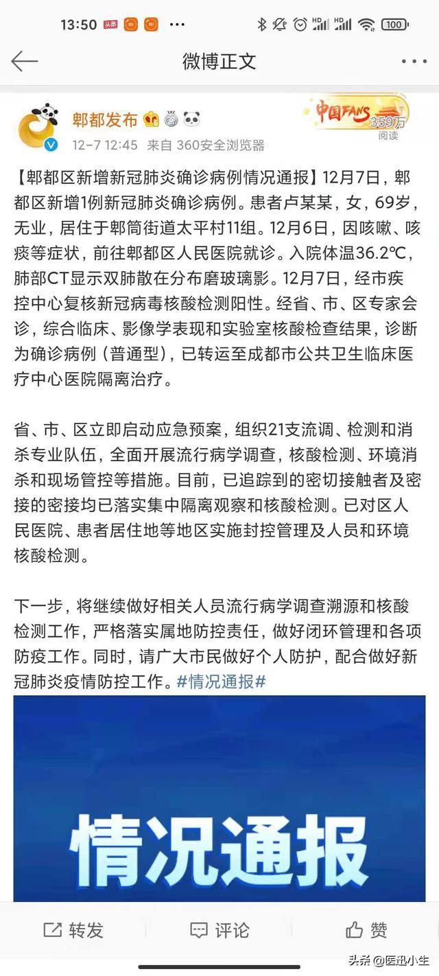 郫都区新冠疫情动态最新分析