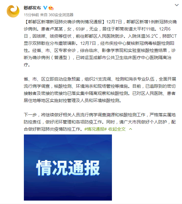 郫都区新冠疫情动态最新分析