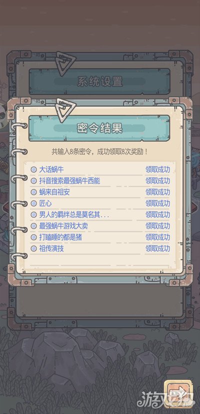 最强蜗牛7月最新密令全解析攻略汇总