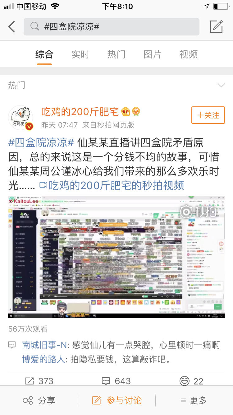 四盒院最新消息全面解析