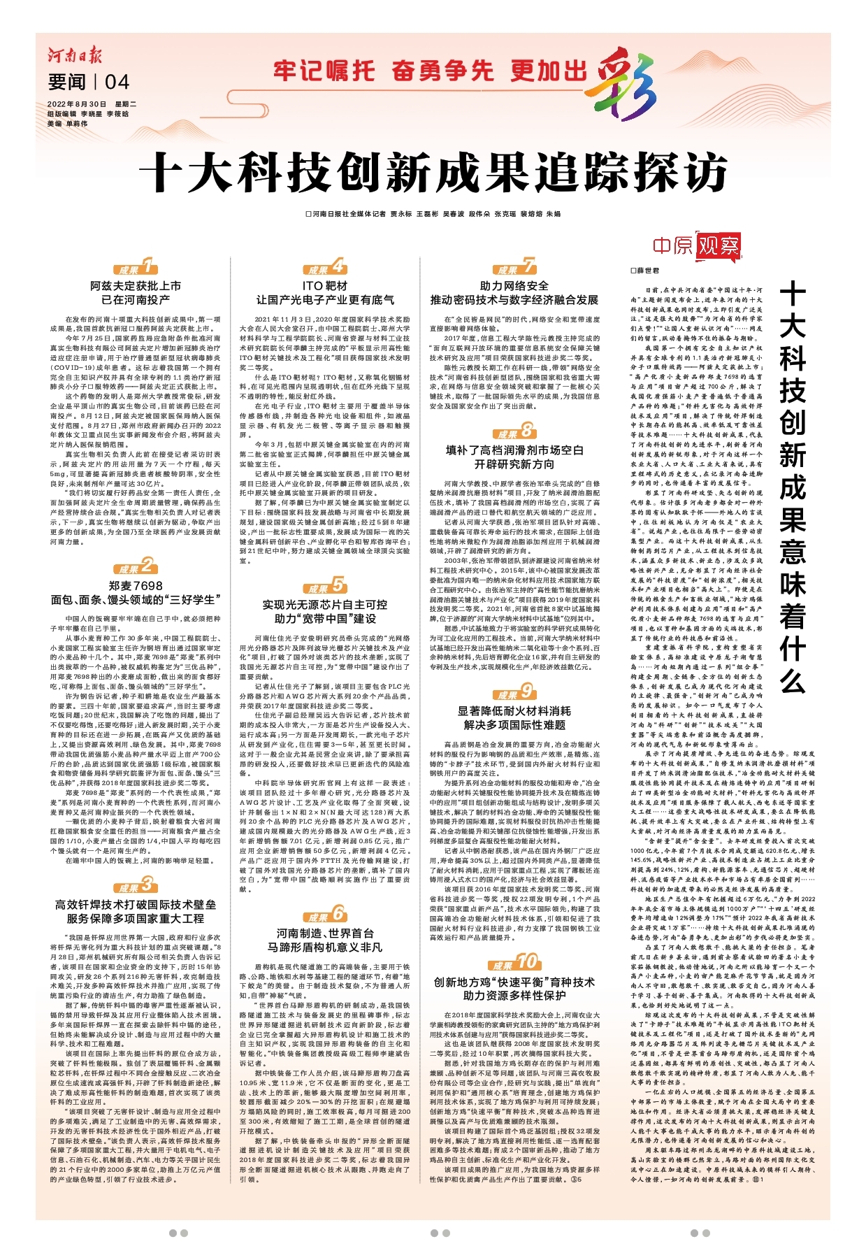 全国最新科技创新成果,引领未来科技发展的强大驱动力