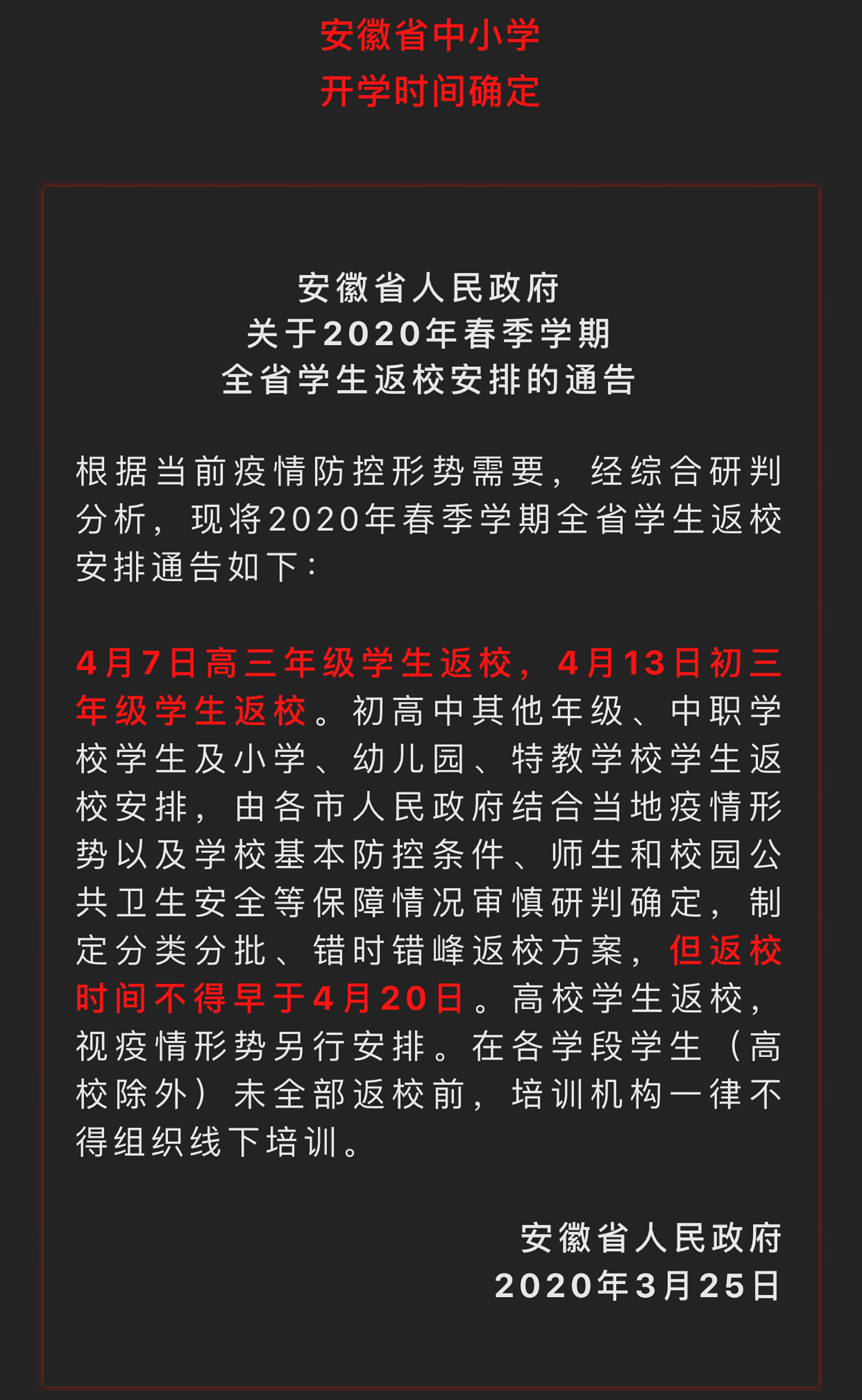 安徽最新开学时间通知,新篇章启幕