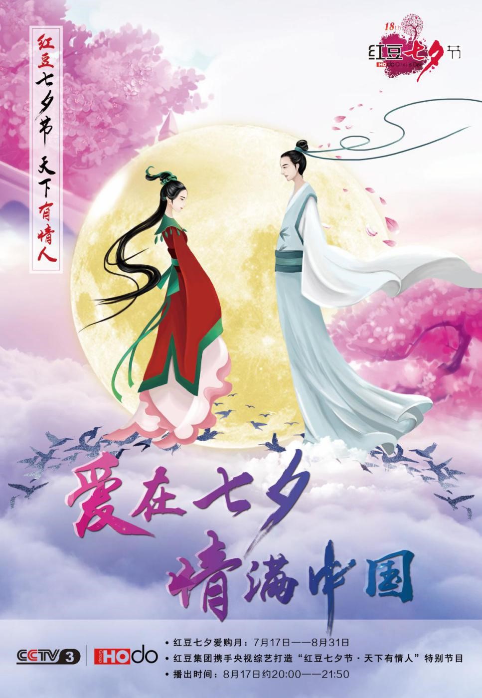 七夕节,传统与现代的交融之美视频首发