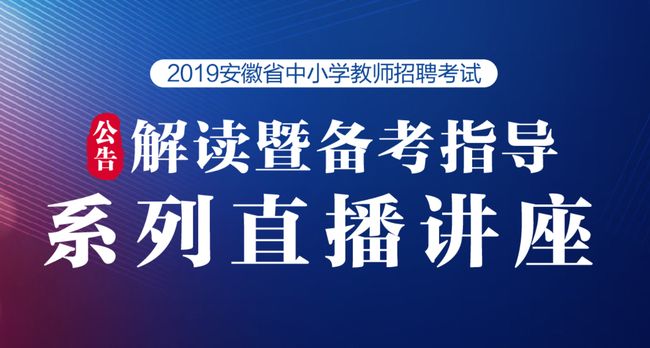 安徽最新教师招聘公告,启航教育新篇章的召唤