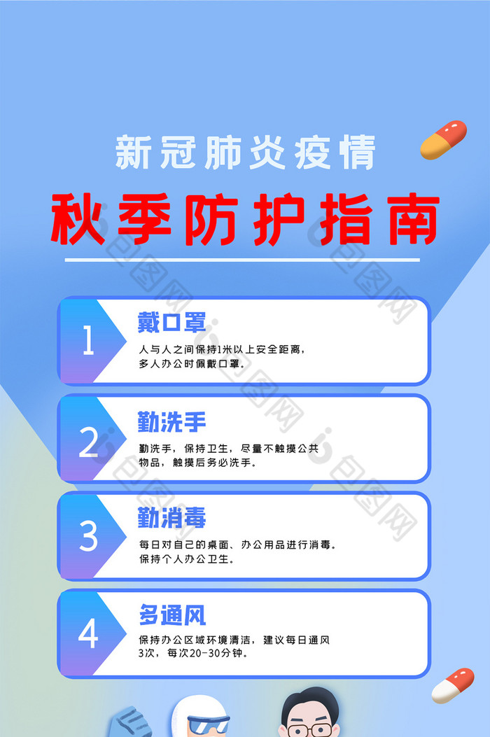 新冠肺炎秋冬防护策略,应对秋冬季节的挑战