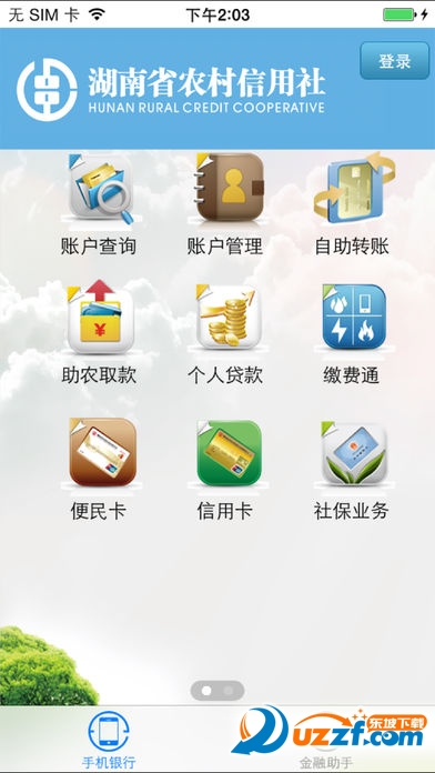 湖南农信最新版下载,便捷金融服务的新选择
