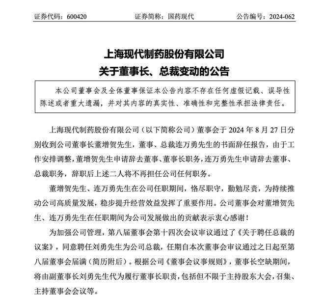 现代制药股票最新消息深度解析与解读