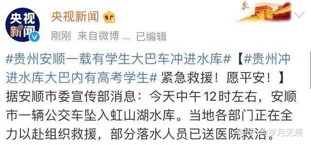 贵州安顺公交车坠入水库事件深度剖析