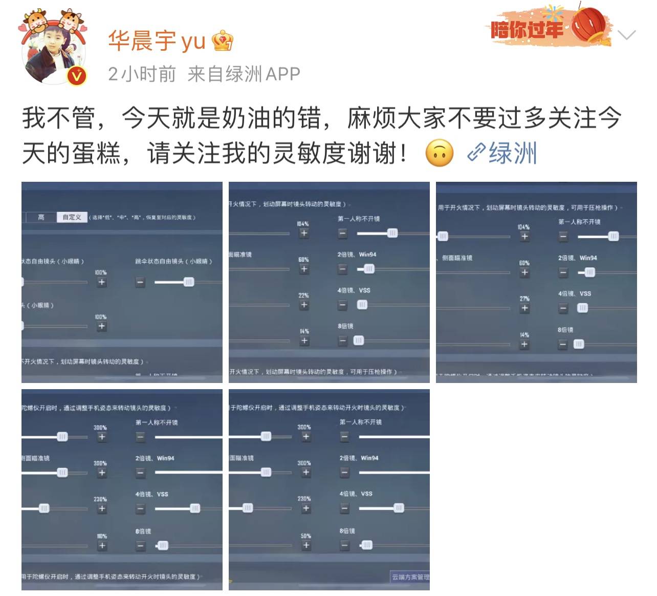 和平精英最新操作灵敏度设置攻略