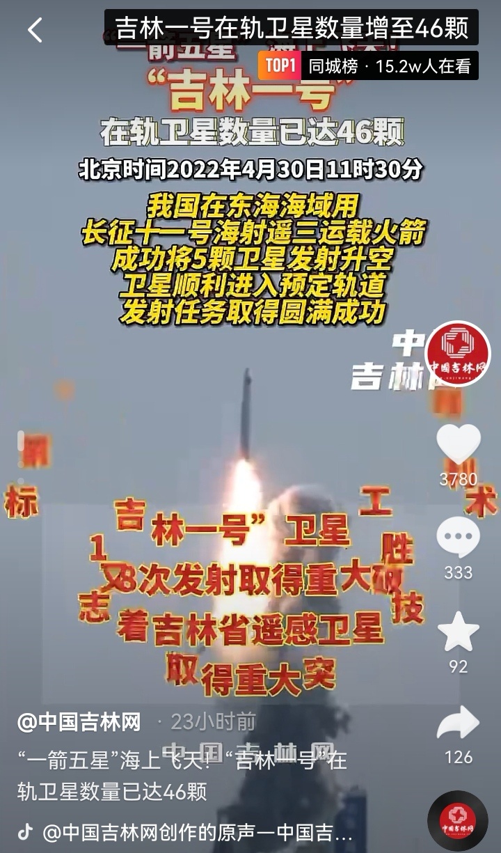 吉林一号卫星最新动态,太空探索新里程碑