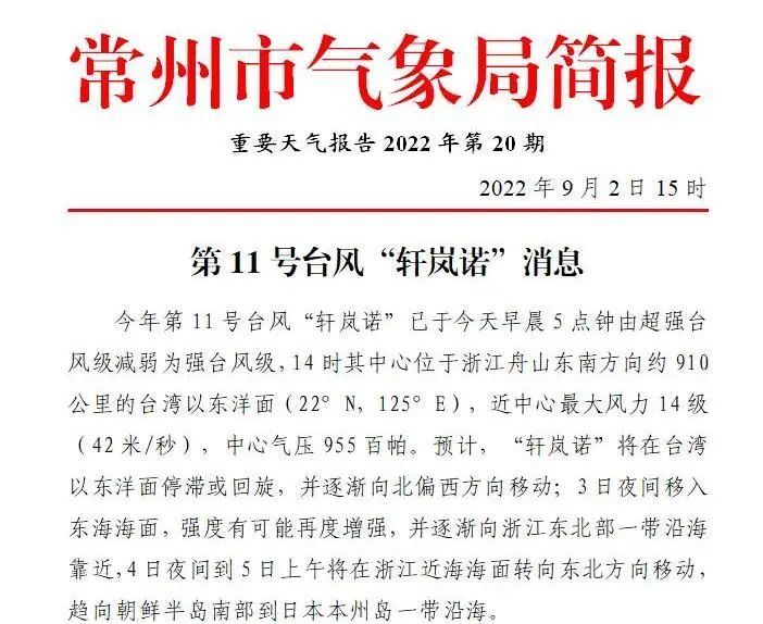 台风最新动态,聚焦关注即将登陆的台风动向(关于台风11号)