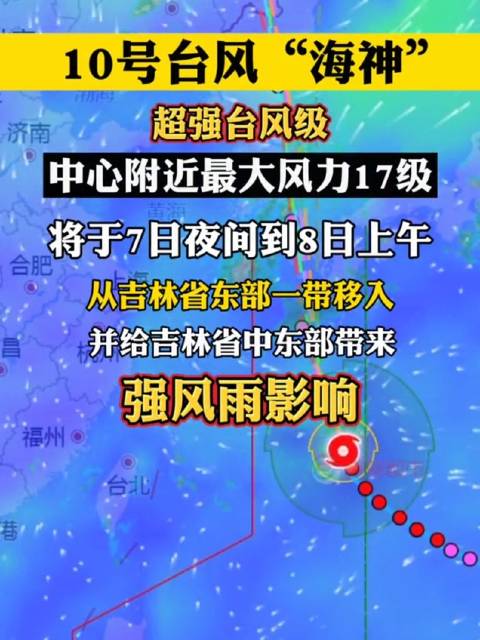 鸡西台风海神最新消息,动态、应对措施全解析