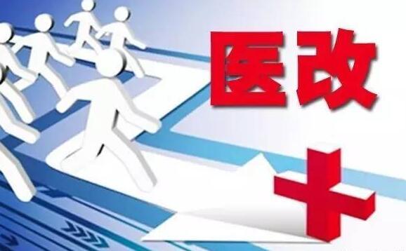医疗改革最新动态,进展与挑战(2019年更新)