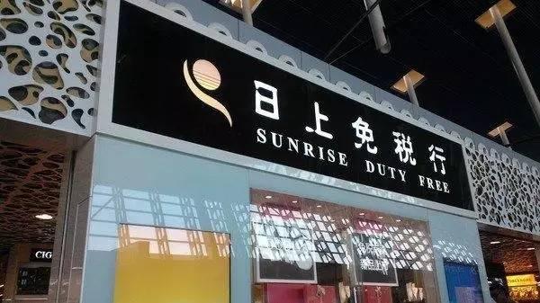 日上免税店购物狂欢盛宴开启,最新折扣火热来袭!