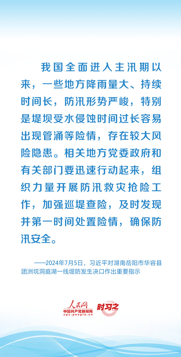 中国抗洪防汛最新动态报告