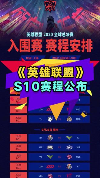 英雄联盟S10赛事热血激战,荣耀再燃战场