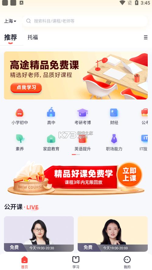 高途课堂App最新版,在线教育的新里程碑,革新学习体验!