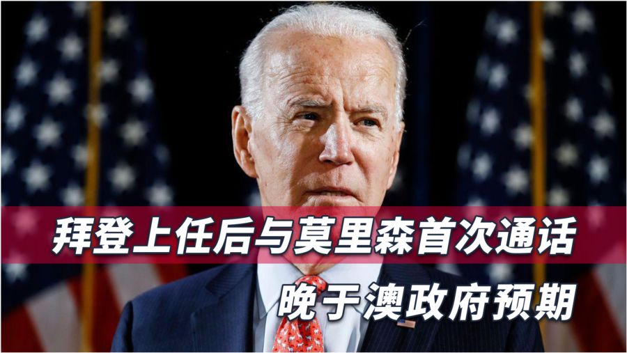 外媒解析莫里森政治轨迹与领导风格特点