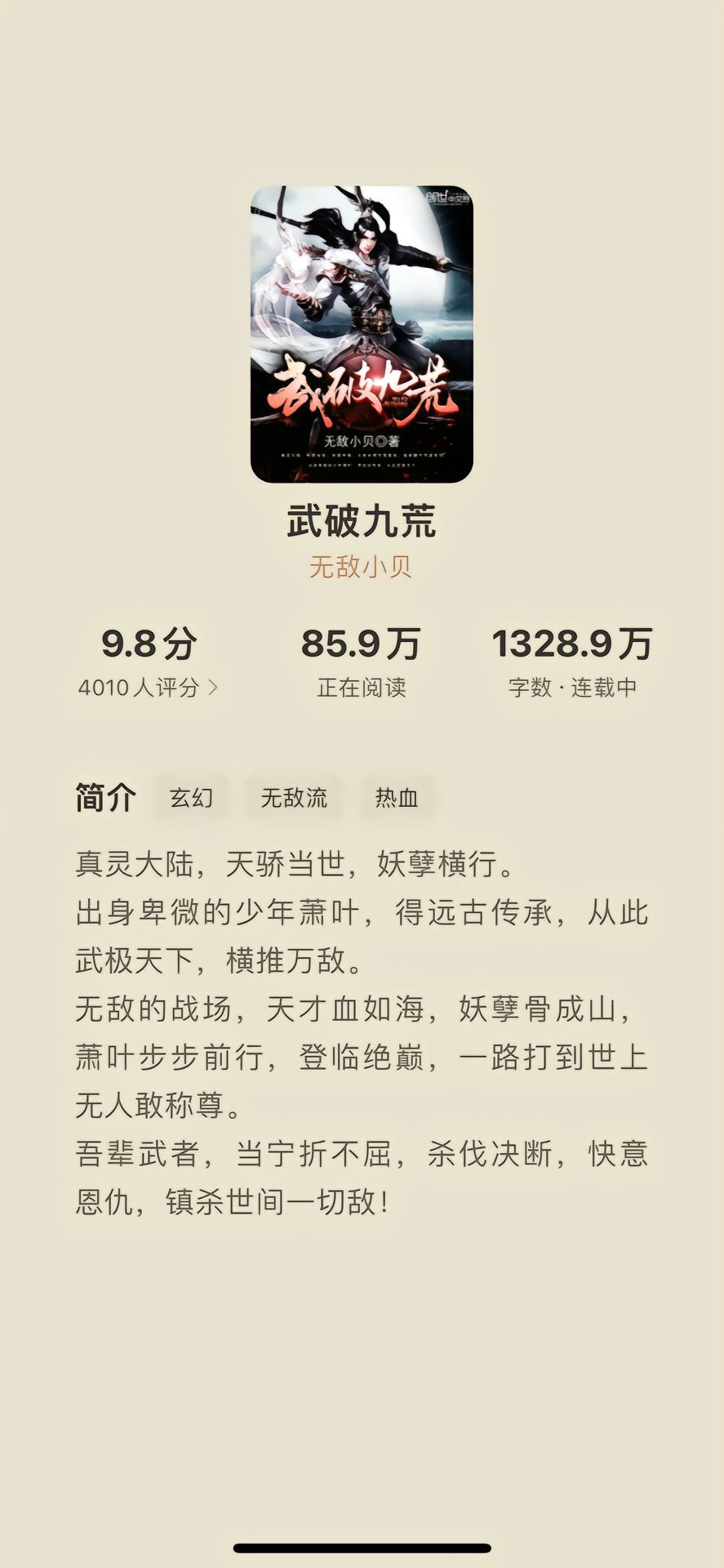 九破武荒最新章节,热血江湖新篇章开启