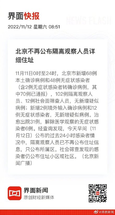 北京最新疫情观察与反思,多少人正在隔离?