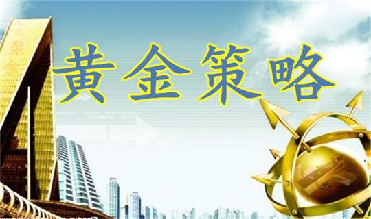 黄金行情最新投资建议策略
