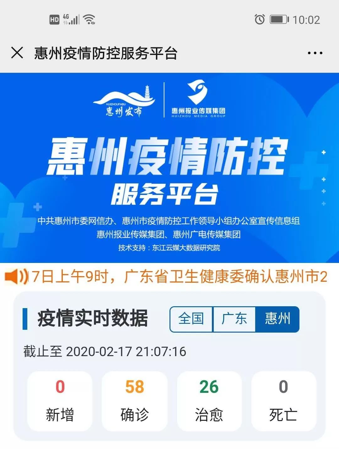 惠州机场疫情最新动态,严控防疫,确保旅客安全