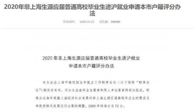 上海落户新政出炉,重塑城市魅力,优化人才生态