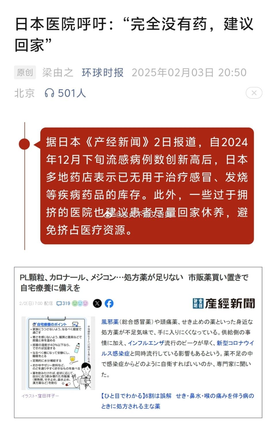 日本新冠退烧药最新动态,疫情应对新策略与进展
