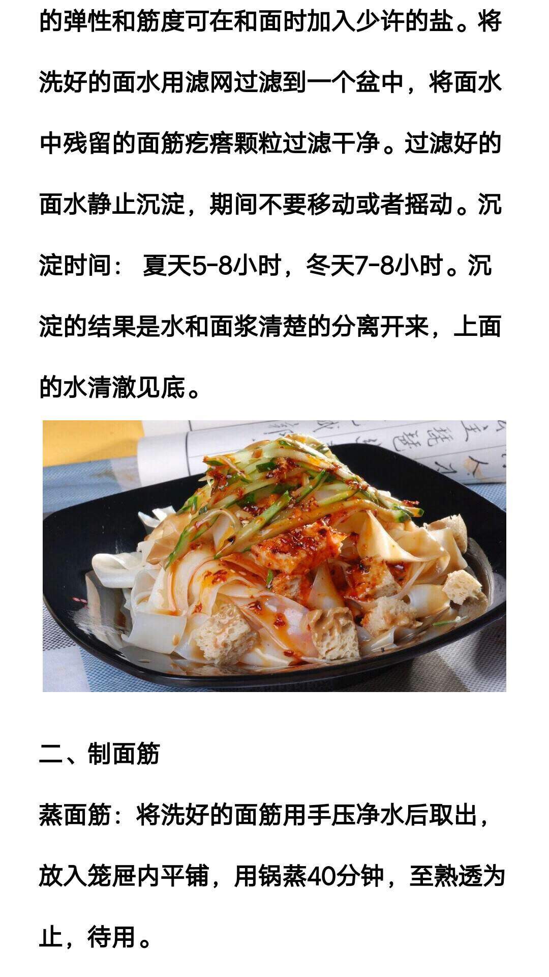 最新凉皮制作教程,步骤详解