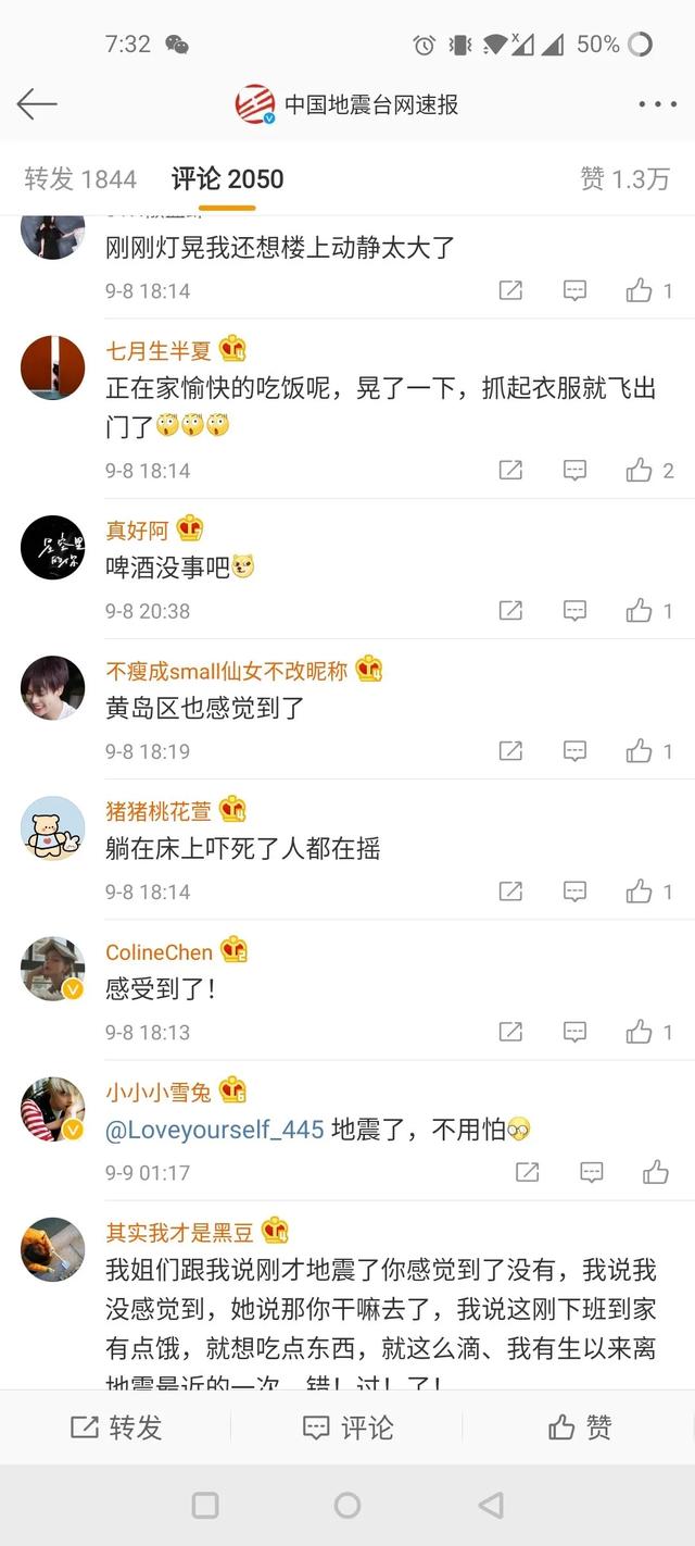 青岛崂山最新地震引发微博热议,探寻背后的真相