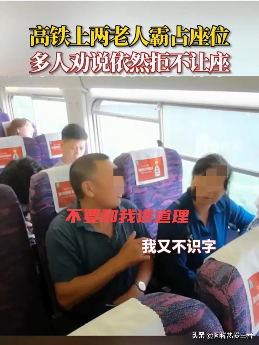 最新高铁霸座男事件引发社会反响与深度思考