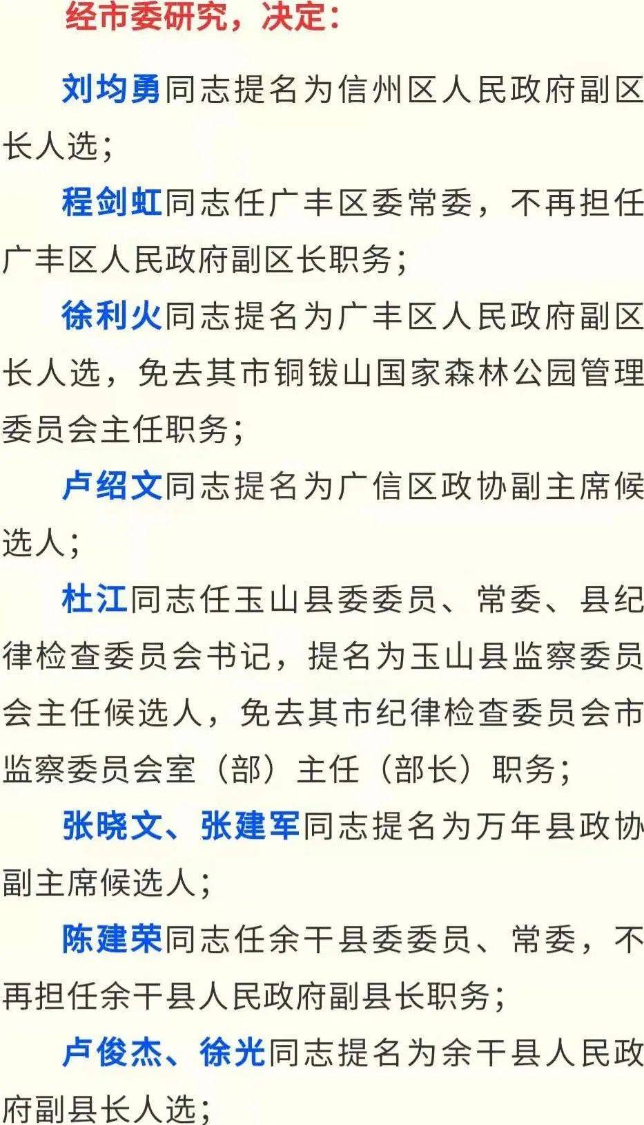 上饶市干部最新任命,开启地方发展新篇章