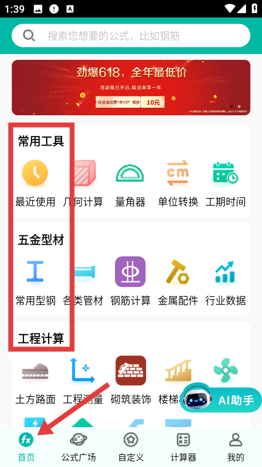 探索建工计算器最新版,功能特点全面解析