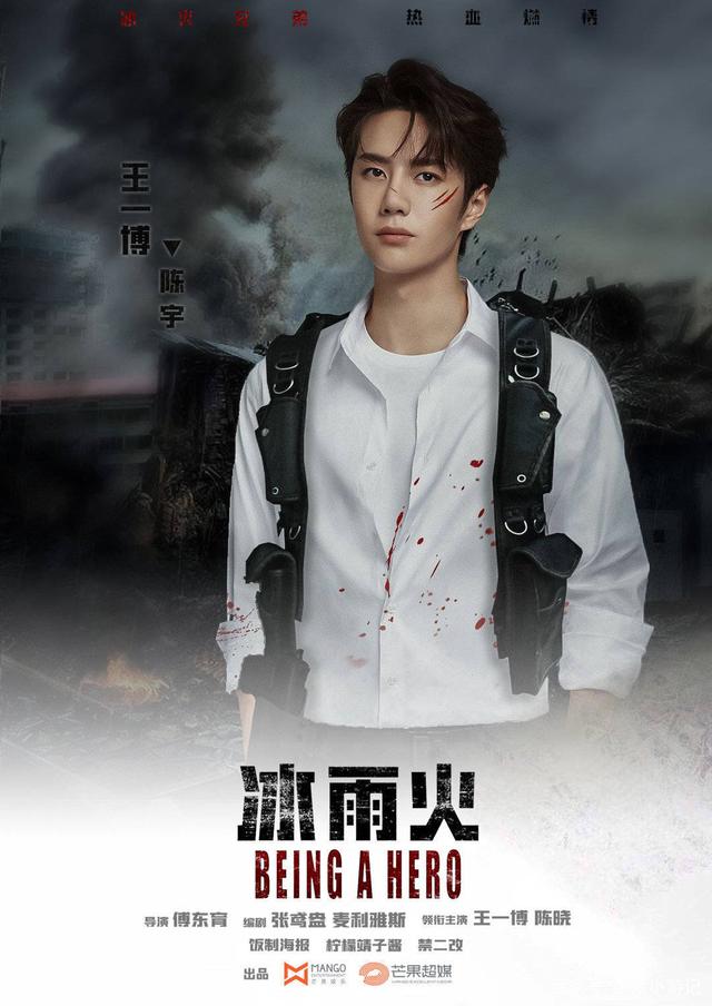 王一博新剧冰与火,热血演绎无畏青春